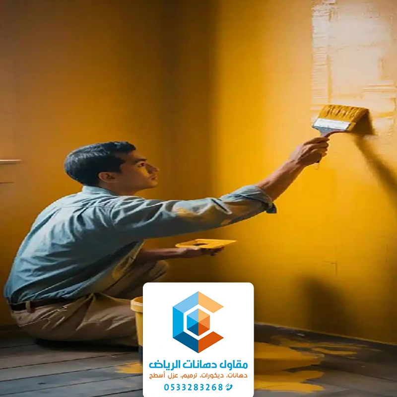 معلم دهانات داخلية الرياض