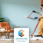 معلم دهانات داخلية الرياض