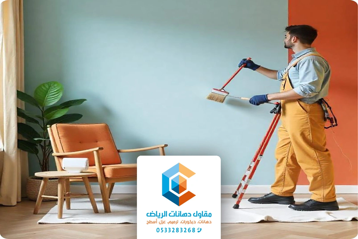 معلم دهانات داخلية الرياض